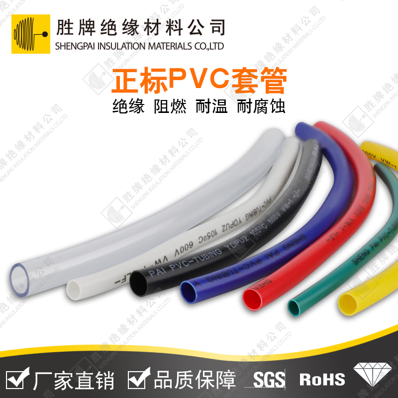 正標PVC套管
